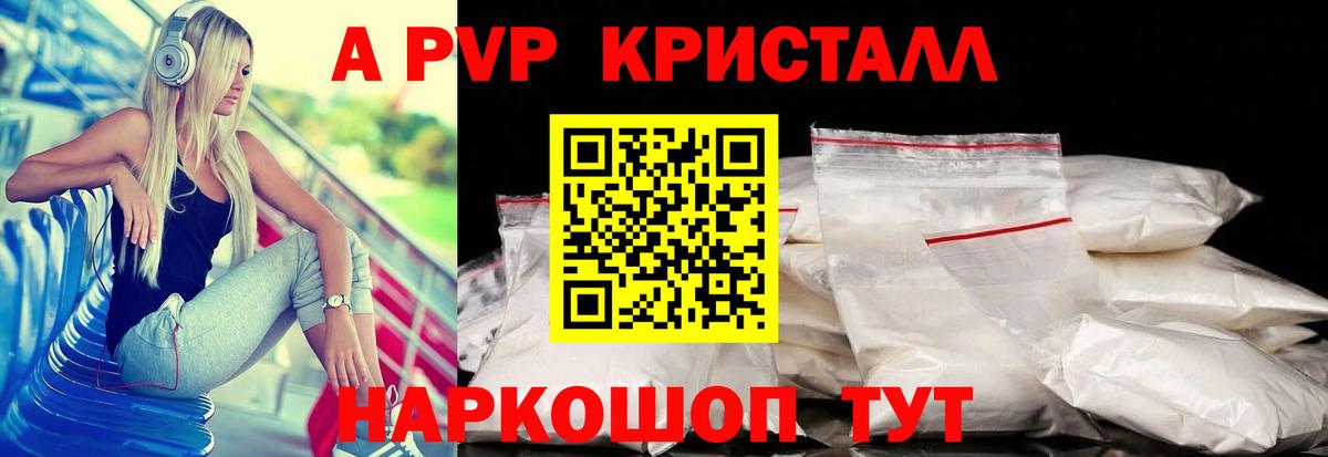 A-PVP Соль Орехово-Зуево