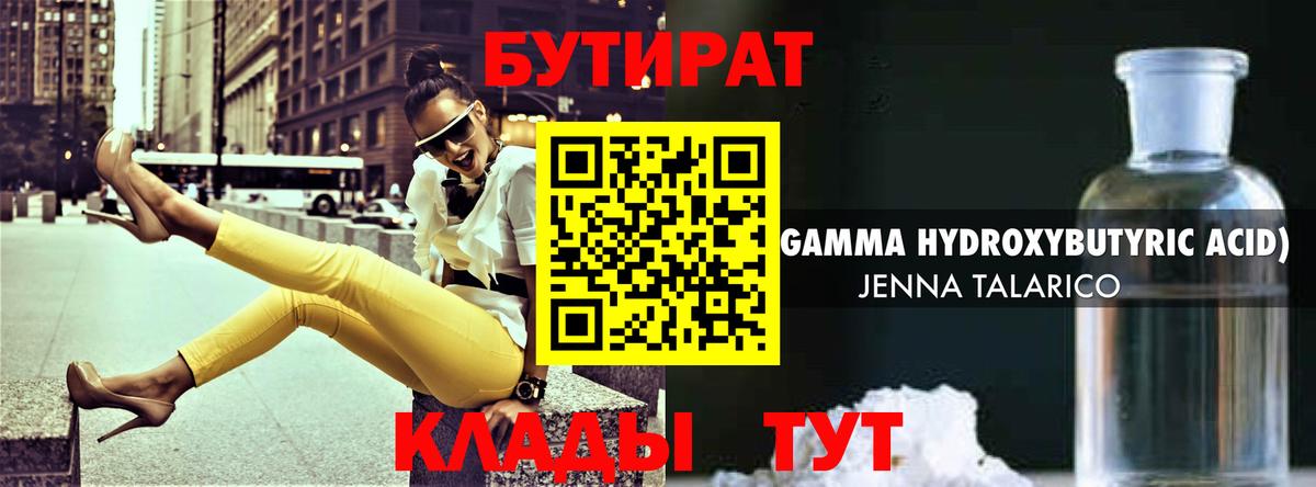 Орехово-Зуево  БУТИРАТ бутик  Вход с VPN 