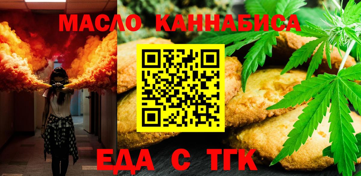 Орехово-Зуево  Печенье с ТГК марихуана  Вход с VPN 