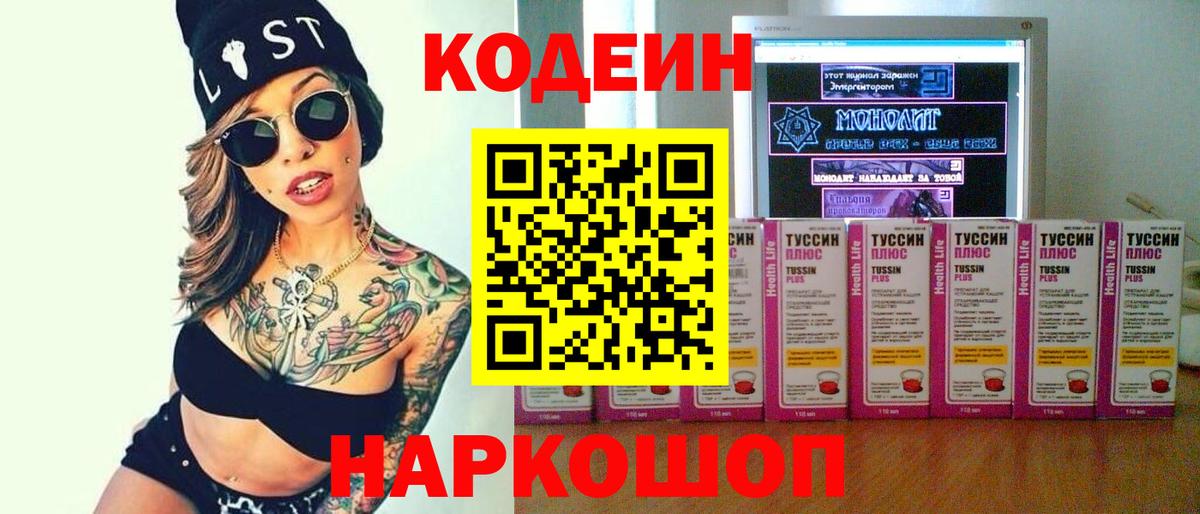 Кодеиновый сироп Lean Purple Drank Орехово-Зуево