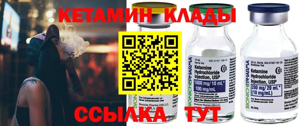 Орехово-Зуево  КЕТАМИН VHQ  Вход с VPN 