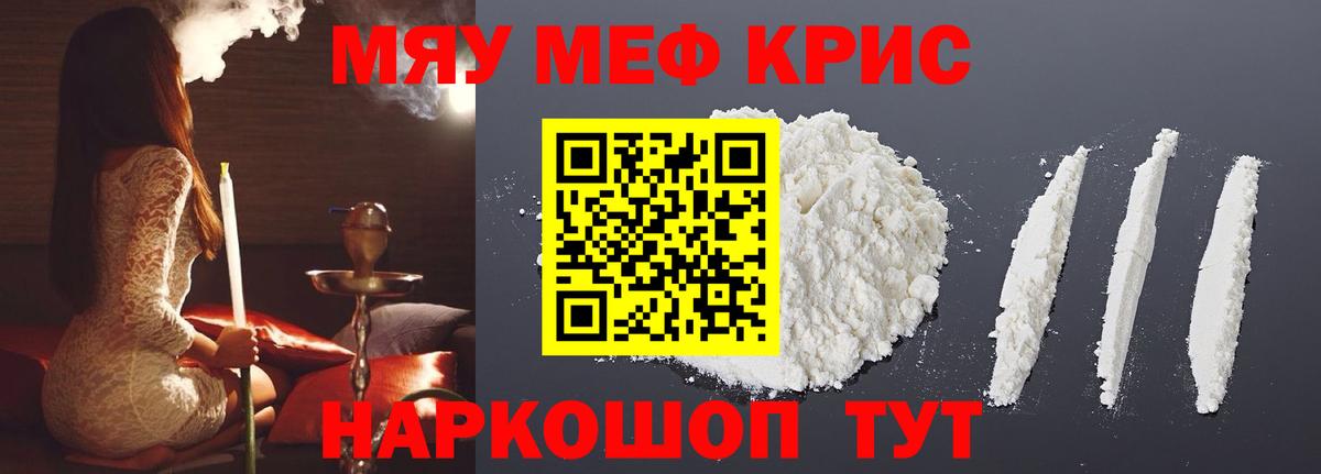 МЕФ кристаллы Орехово-Зуево