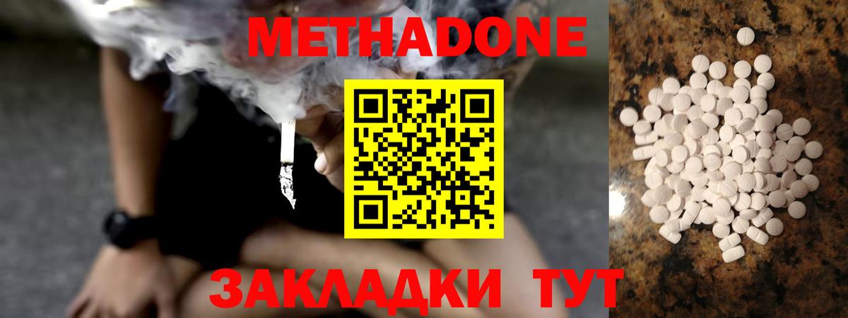 МЕТАДОН VHQ  Вход с VPN  Орехово-Зуево  МЕТАДОН methadone 